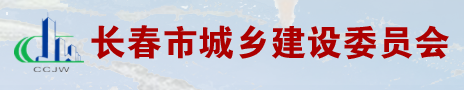 關(guān)于開(kāi)展2020年度長(zhǎng)春市建筑業(yè)企業(yè)信用綜合評(píng)價(jià)的通知